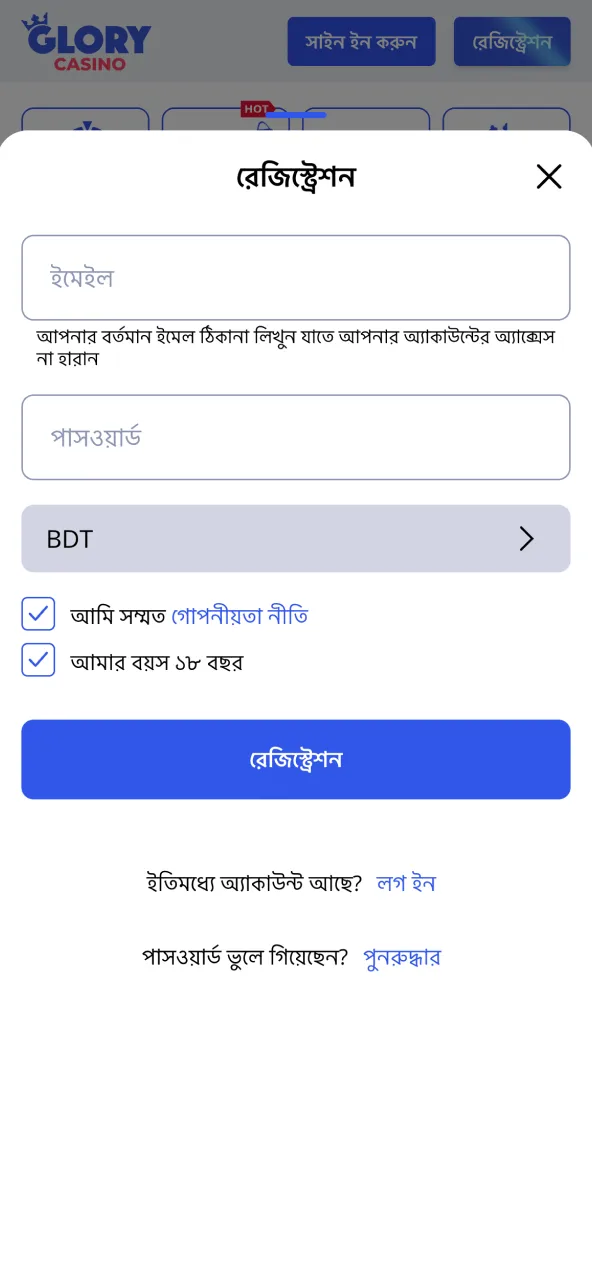 Glory Casino-তে নিবন্ধনের জন্য আপনার তথ্য লিখুন।
